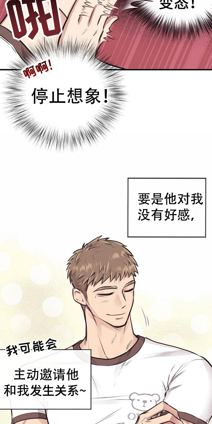 《蜂蜜熊》漫画最新章节第16章：工作服免费下拉式在线观看章节第【4】张图片