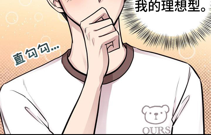 《蜂蜜熊》漫画最新章节第16章：工作服免费下拉式在线观看章节第【10】张图片