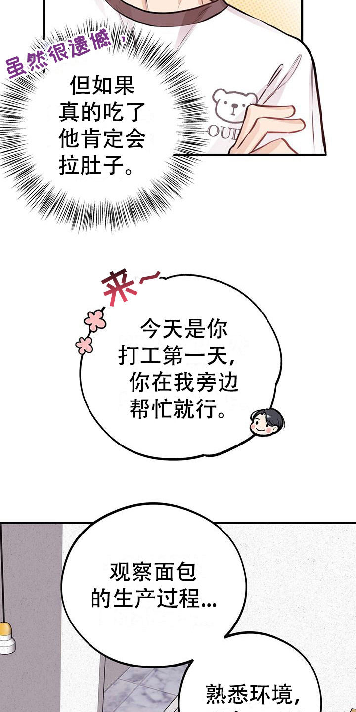 《蜂蜜熊》漫画最新章节第16章：工作服免费下拉式在线观看章节第【2】张图片