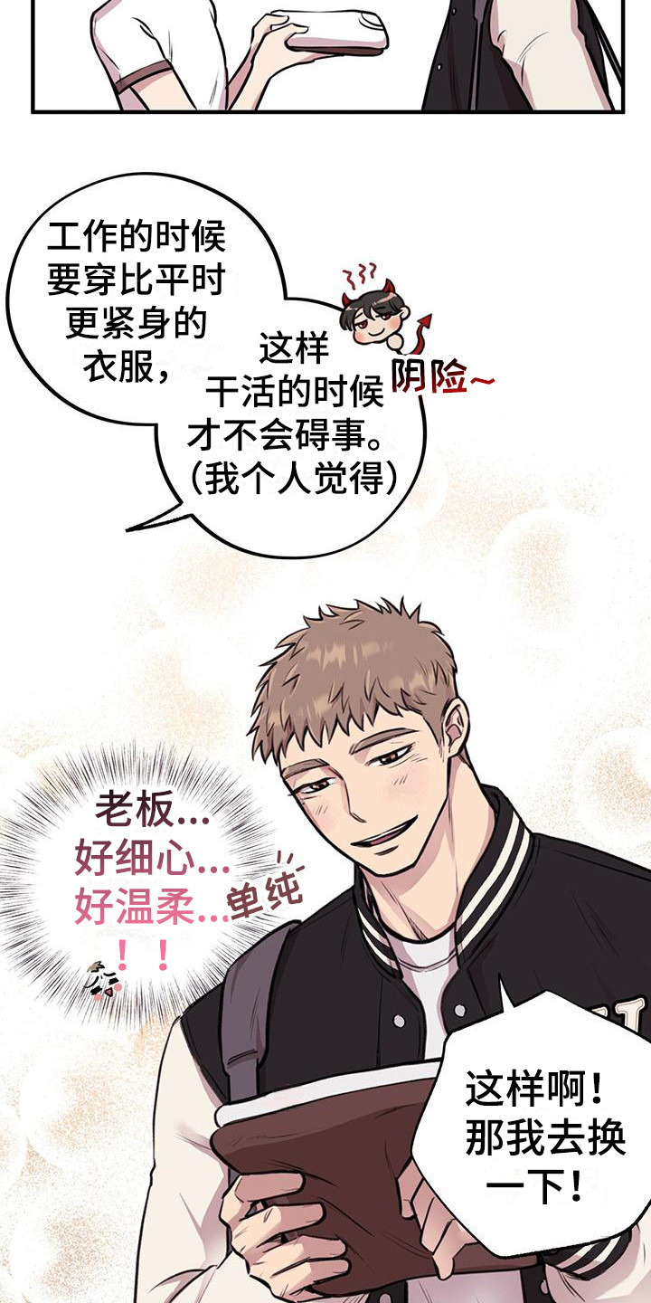 《蜂蜜熊》漫画最新章节第16章：工作服免费下拉式在线观看章节第【14】张图片