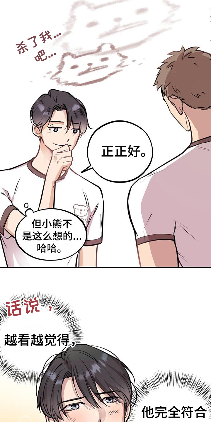 《蜂蜜熊》漫画最新章节第16章：工作服免费下拉式在线观看章节第【11】张图片