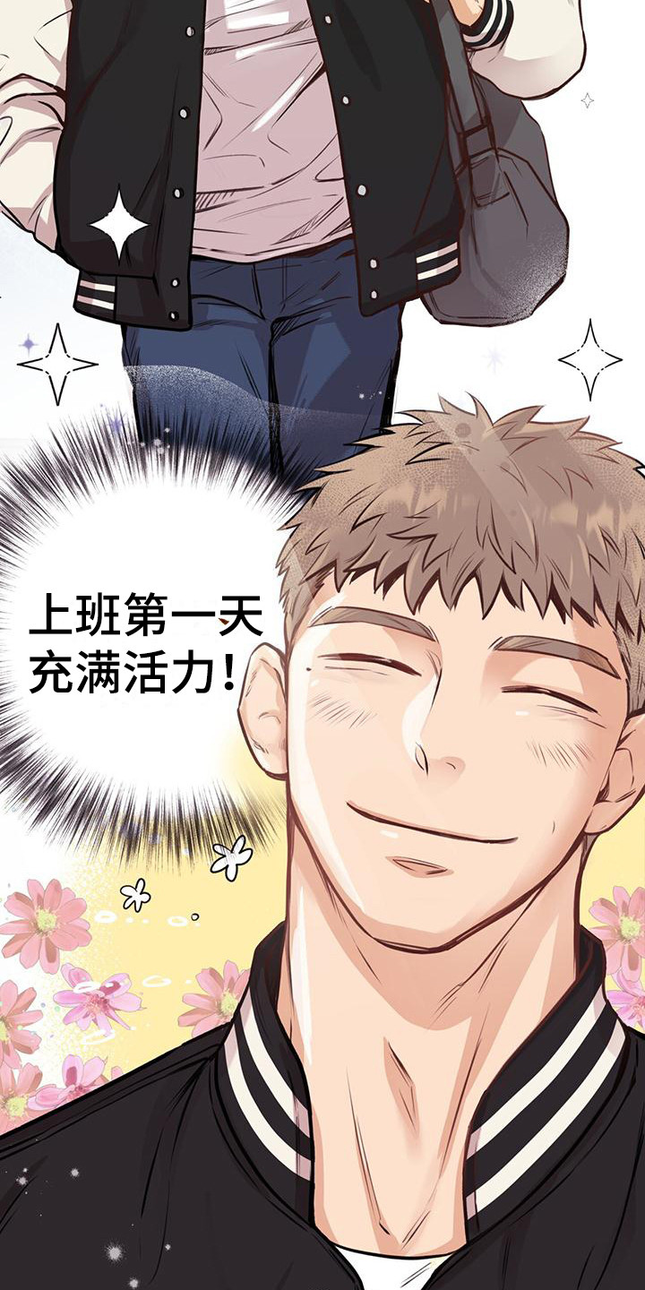 《蜂蜜熊》漫画最新章节第16章：工作服免费下拉式在线观看章节第【17】张图片