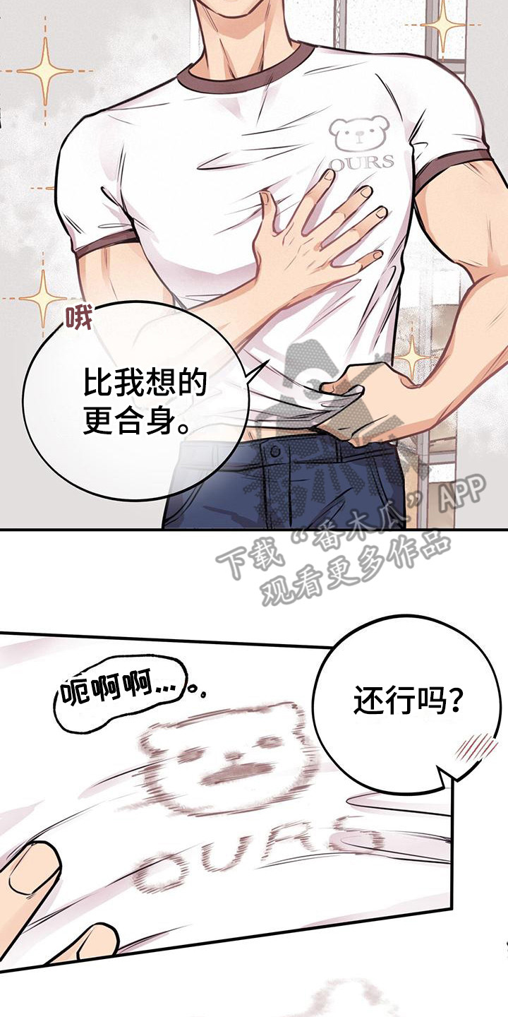 《蜂蜜熊》漫画最新章节第16章：工作服免费下拉式在线观看章节第【12】张图片