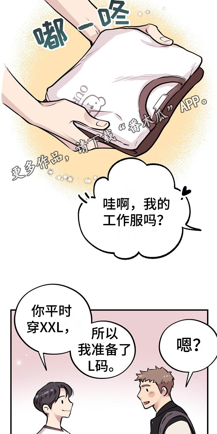 《蜂蜜熊》漫画最新章节第16章：工作服免费下拉式在线观看章节第【15】张图片