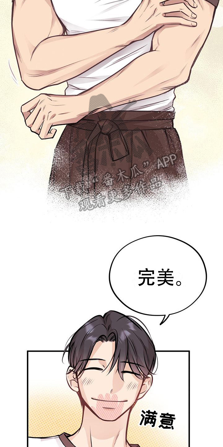 《蜂蜜熊》漫画最新章节第16章：工作服免费下拉式在线观看章节第【3】张图片