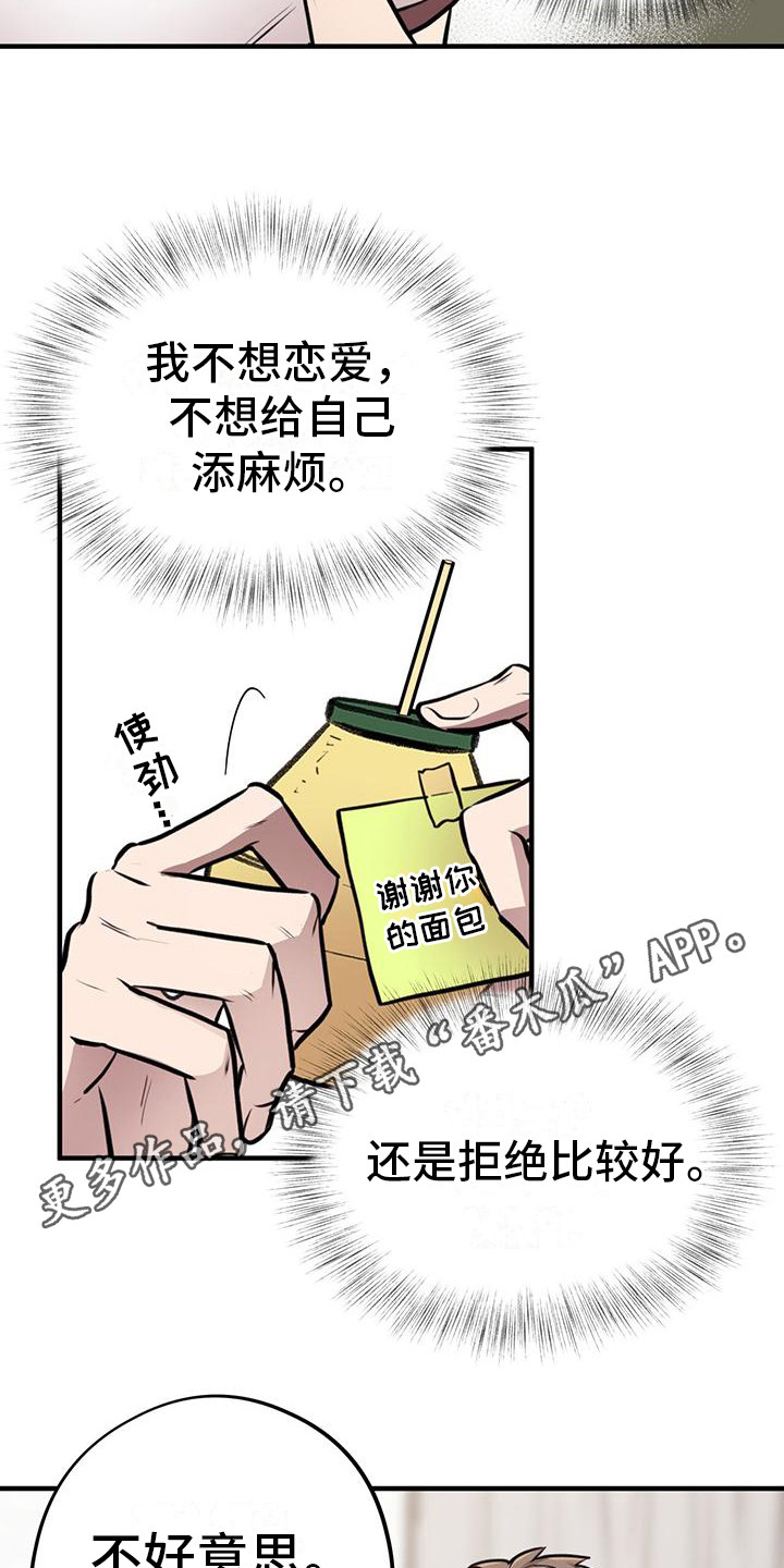 《蜂蜜熊》漫画最新章节第15章：输给本能免费下拉式在线观看章节第【13】张图片