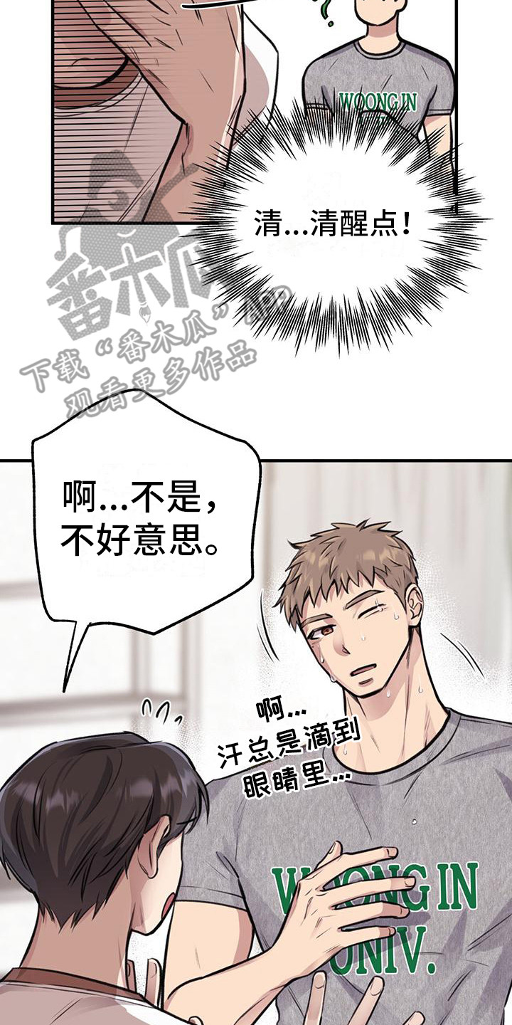 《蜂蜜熊》漫画最新章节第15章：输给本能免费下拉式在线观看章节第【10】张图片