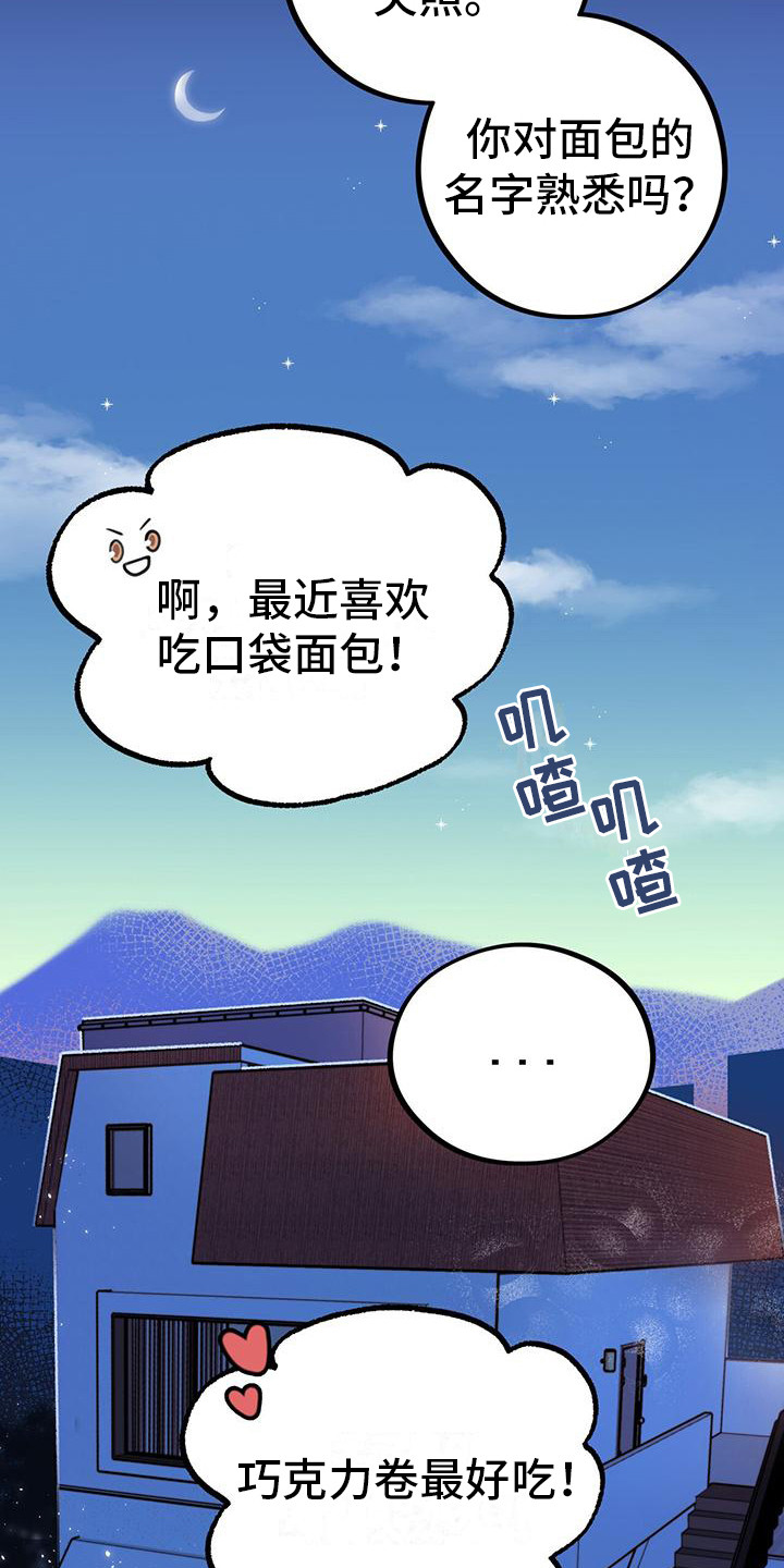 《蜂蜜熊》漫画最新章节第15章：输给本能免费下拉式在线观看章节第【2】张图片