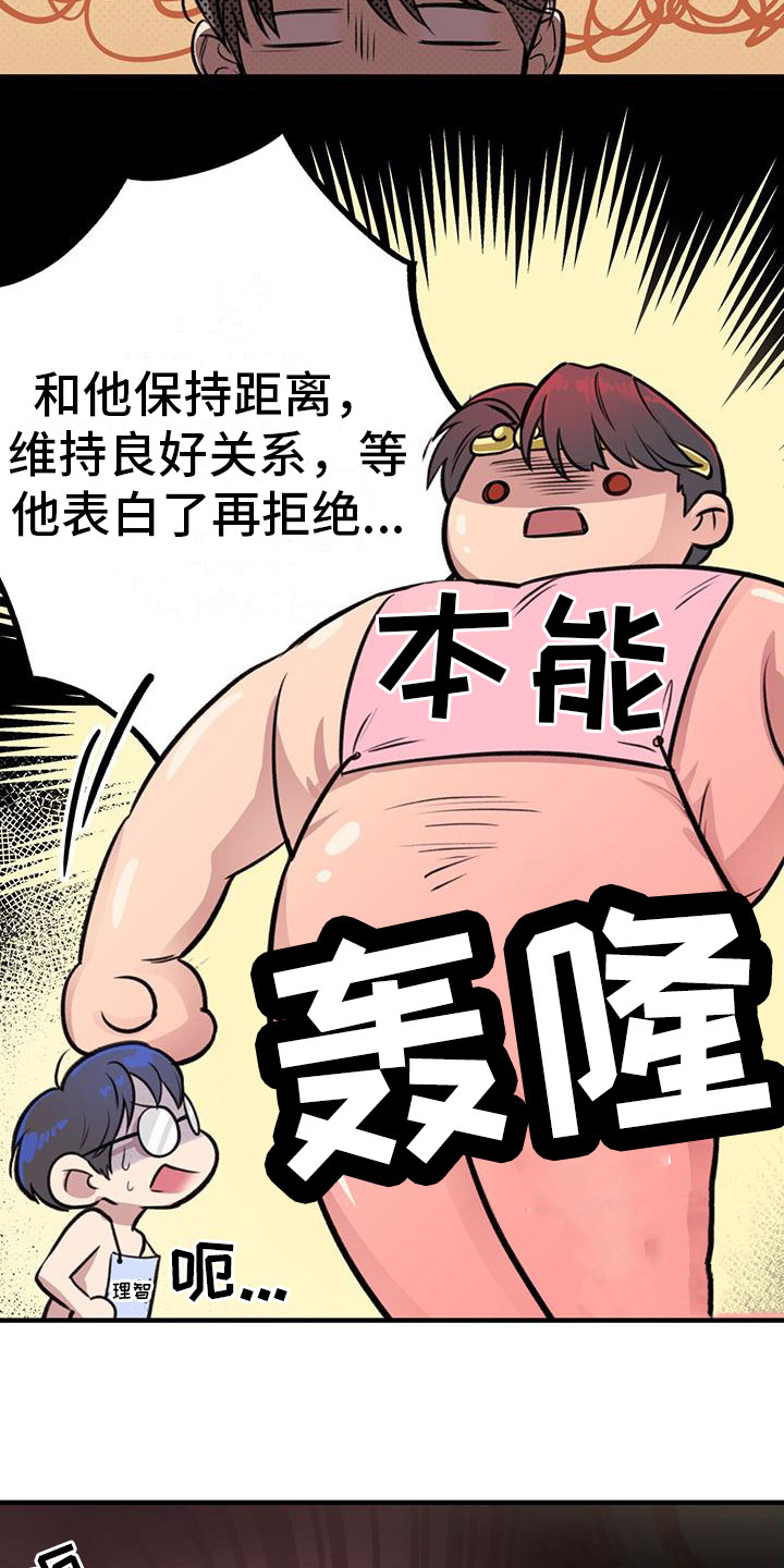 《蜂蜜熊》漫画最新章节第15章：输给本能免费下拉式在线观看章节第【6】张图片