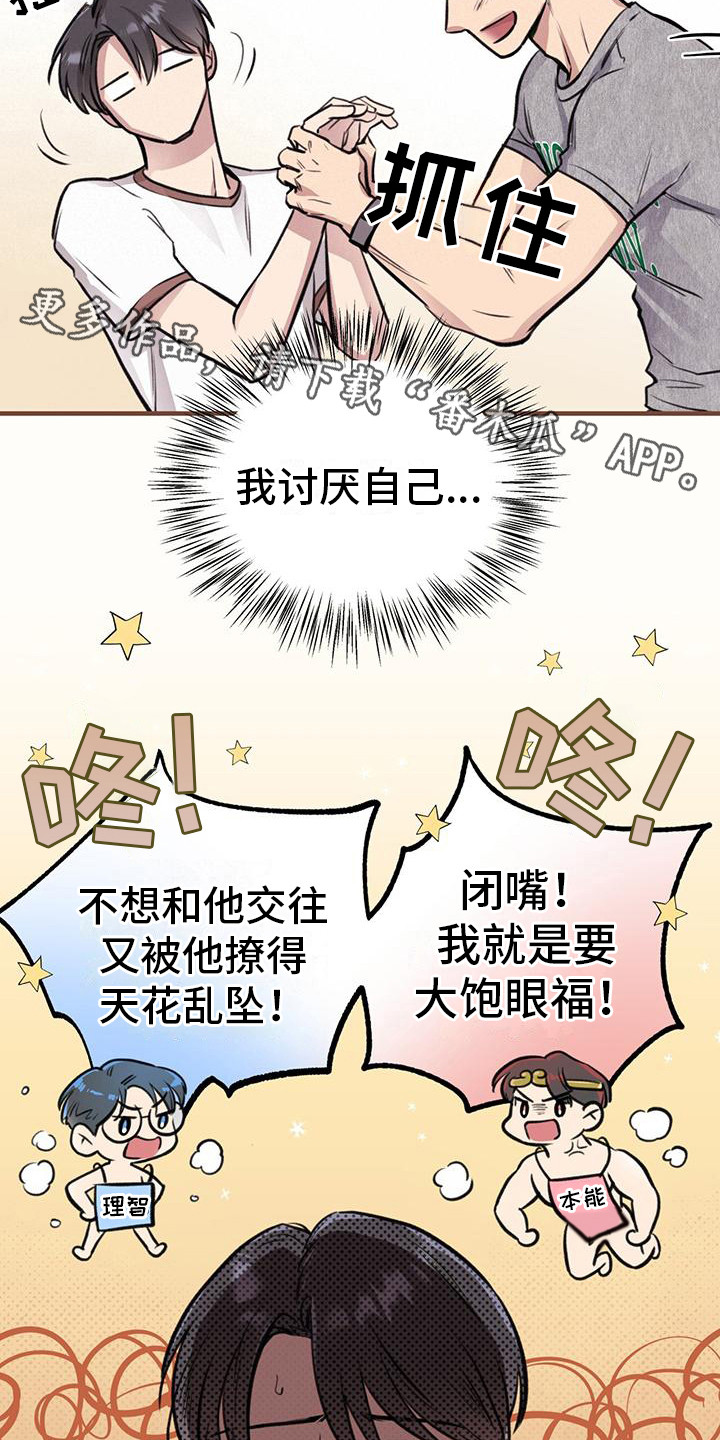 《蜂蜜熊》漫画最新章节第15章：输给本能免费下拉式在线观看章节第【7】张图片