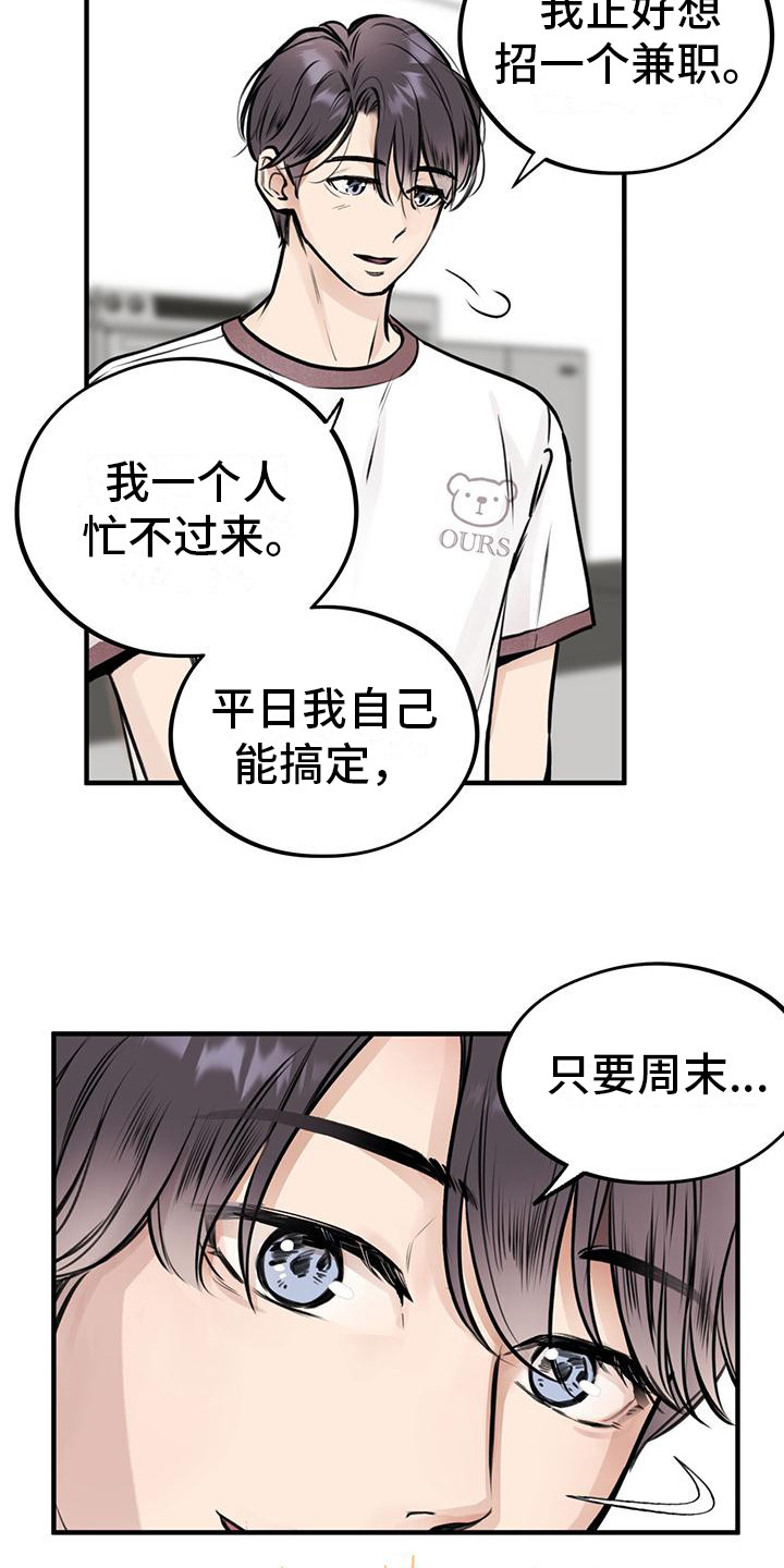 《蜂蜜熊》漫画最新章节第14章：看呆了免费下拉式在线观看章节第【4】张图片