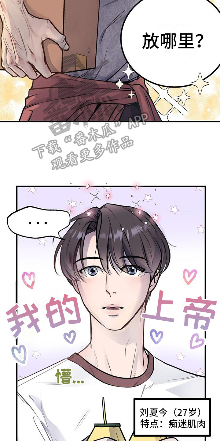 《蜂蜜熊》漫画最新章节第14章：看呆了免费下拉式在线观看章节第【12】张图片