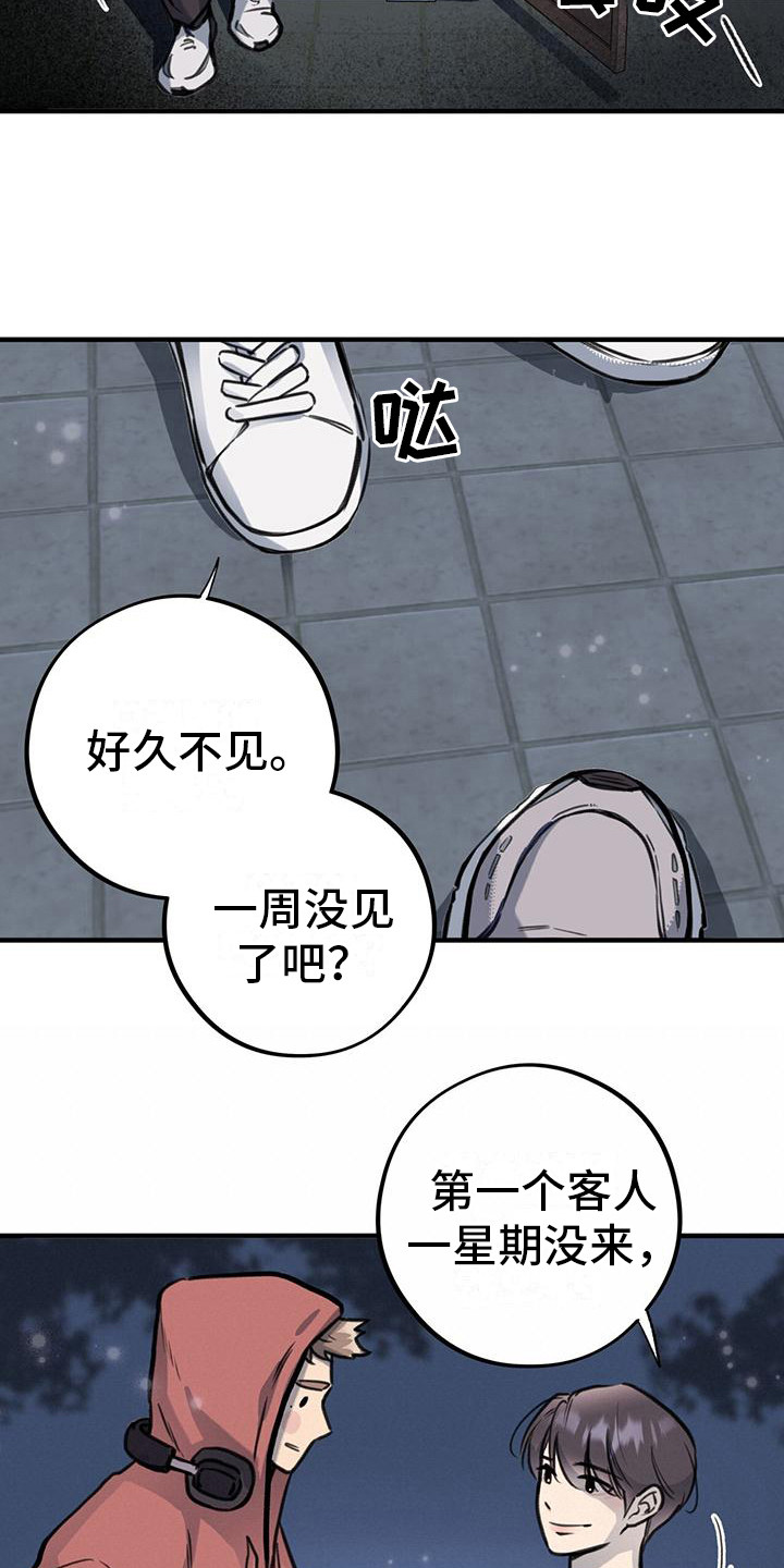 《蜂蜜熊》漫画最新章节第13章：不恋爱者免费下拉式在线观看章节第【16】张图片