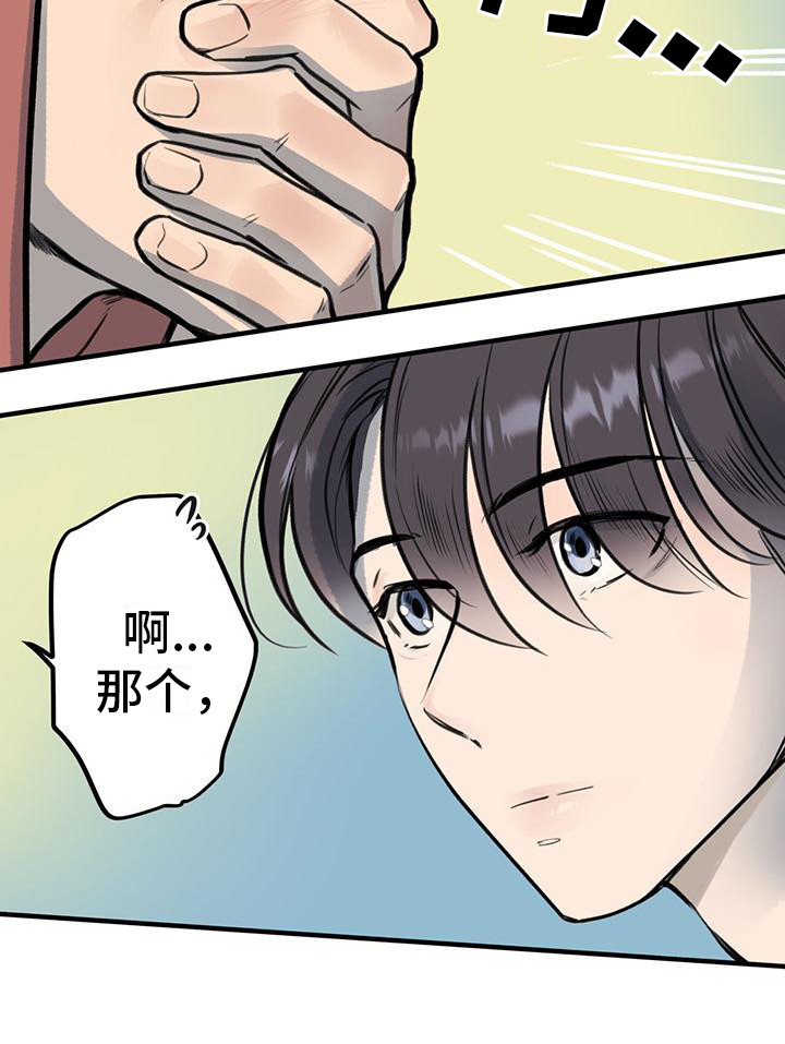 《蜂蜜熊》漫画最新章节第13章：不恋爱者免费下拉式在线观看章节第【13】张图片