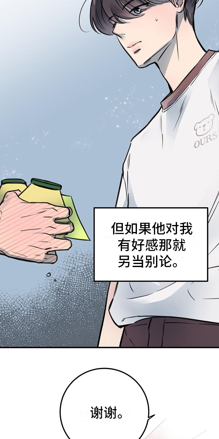 《蜂蜜熊》漫画最新章节第13章：不恋爱者免费下拉式在线观看章节第【4】张图片