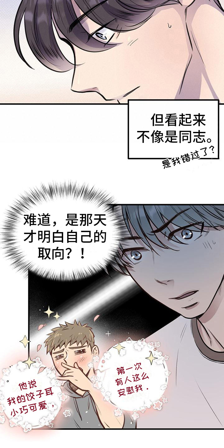 《蜂蜜熊》漫画最新章节第13章：不恋爱者免费下拉式在线观看章节第【6】张图片