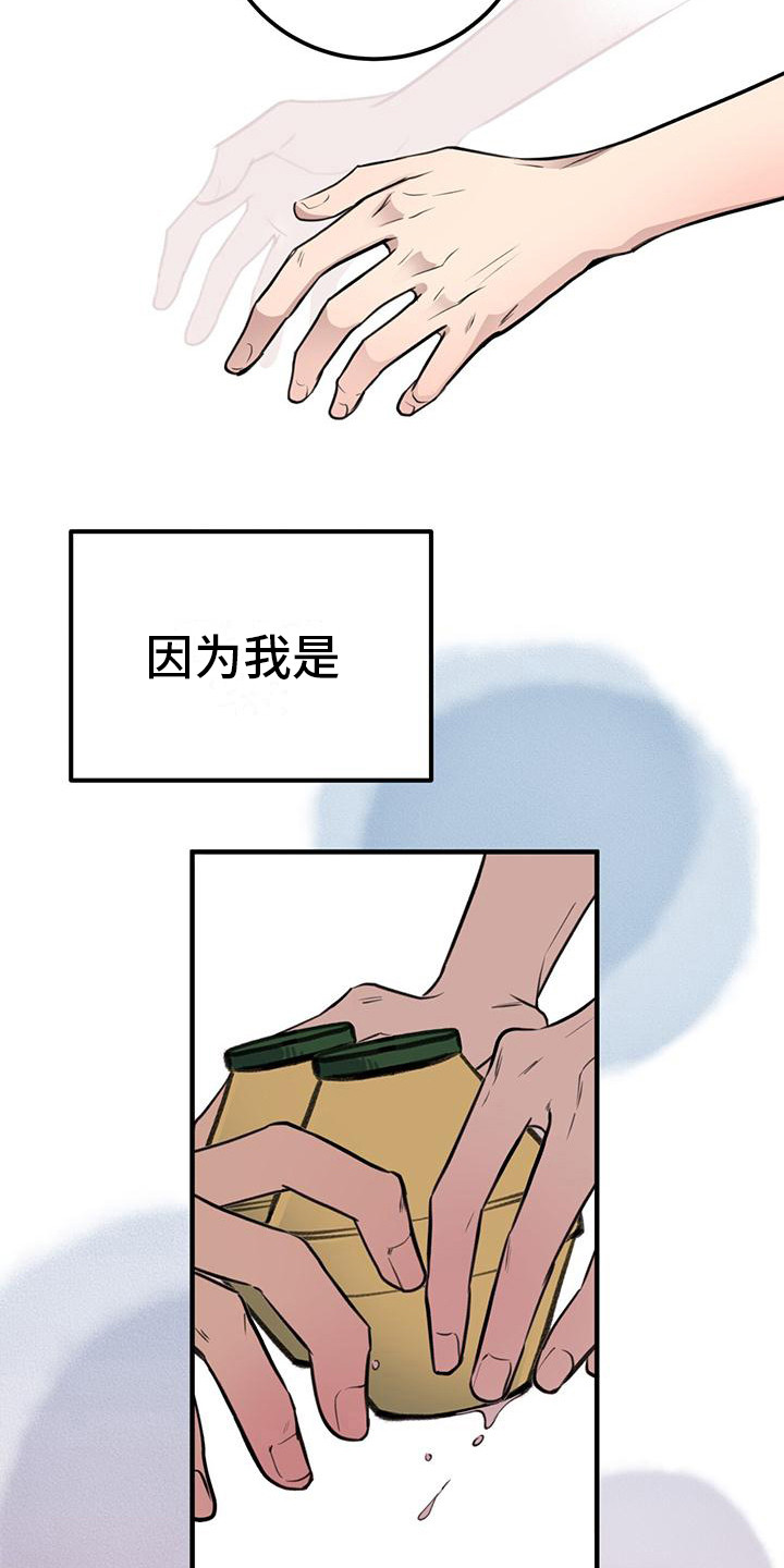 《蜂蜜熊》漫画最新章节第13章：不恋爱者免费下拉式在线观看章节第【3】张图片