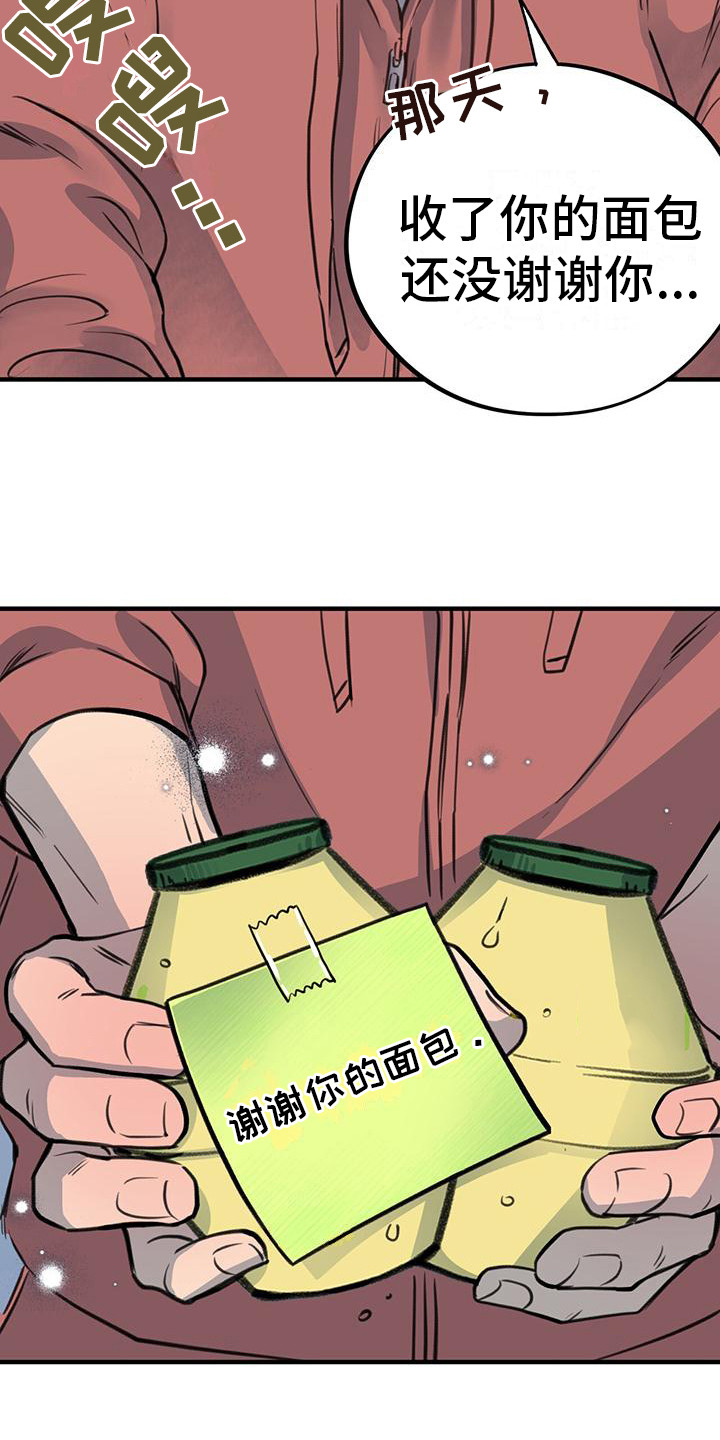 《蜂蜜熊》漫画最新章节第13章：不恋爱者免费下拉式在线观看章节第【9】张图片