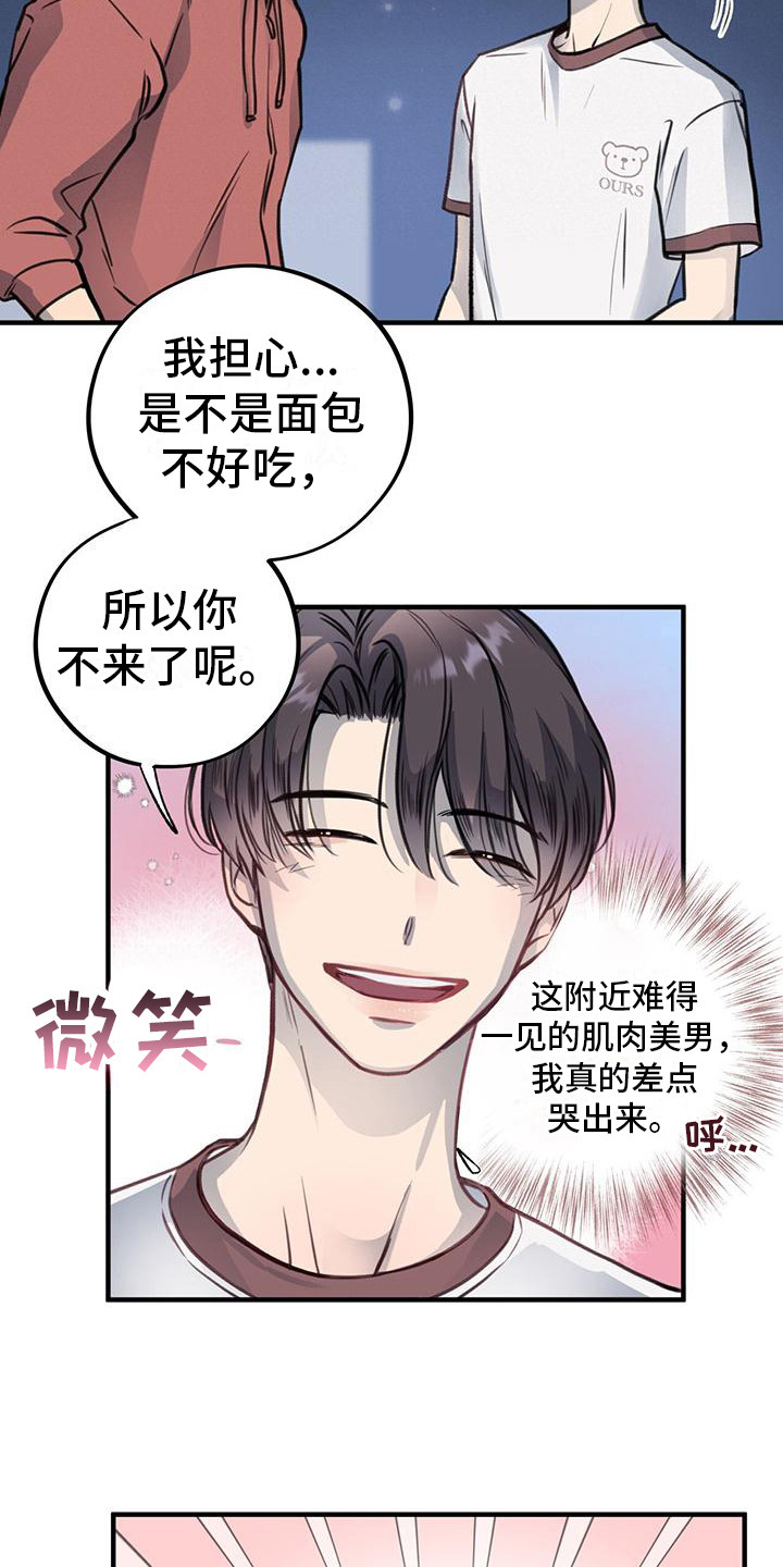 《蜂蜜熊》漫画最新章节第13章：不恋爱者免费下拉式在线观看章节第【15】张图片