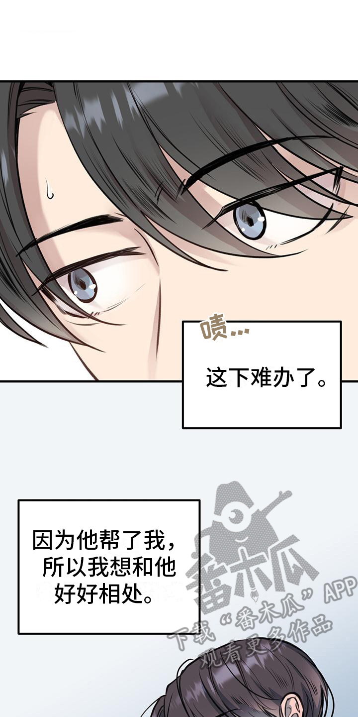 《蜂蜜熊》漫画最新章节第13章：不恋爱者免费下拉式在线观看章节第【5】张图片