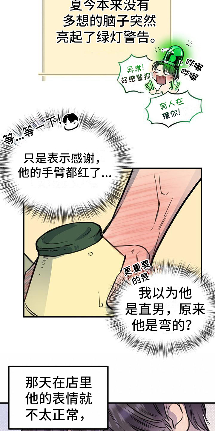 《蜂蜜熊》漫画最新章节第13章：不恋爱者免费下拉式在线观看章节第【7】张图片