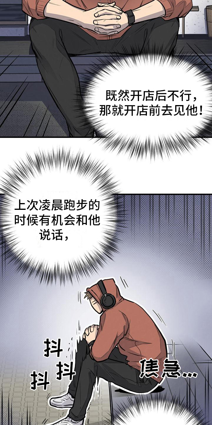 《蜂蜜熊》漫画最新章节第12章：见不到面免费下拉式在线观看章节第【4】张图片