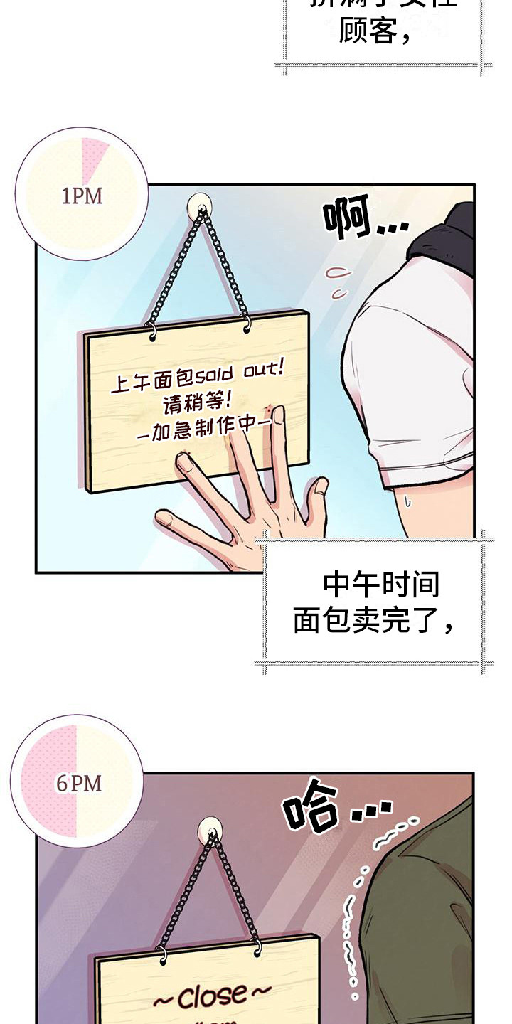 《蜂蜜熊》漫画最新章节第12章：见不到面免费下拉式在线观看章节第【10】张图片