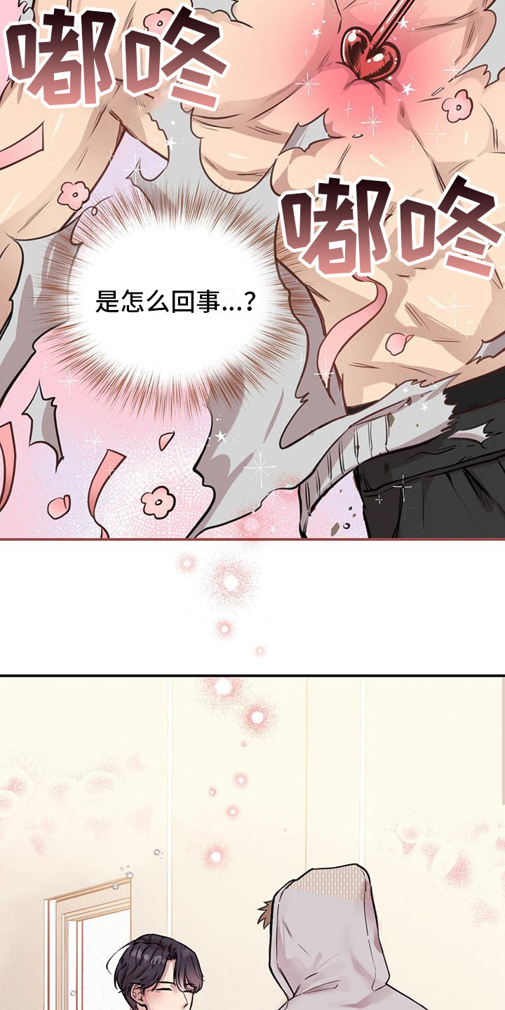 《蜂蜜熊》漫画最新章节第9章：心动免费下拉式在线观看章节第【9】张图片