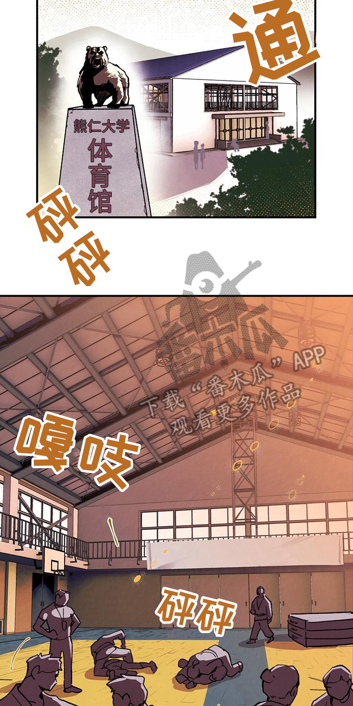 《蜂蜜熊》漫画最新章节第4章：开小差免费下拉式在线观看章节第【14】张图片