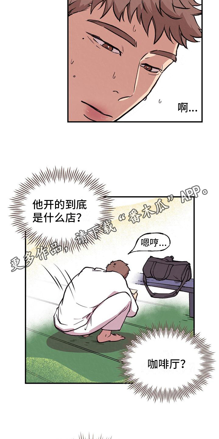 《蜂蜜熊》漫画最新章节第4章：开小差免费下拉式在线观看章节第【5】张图片