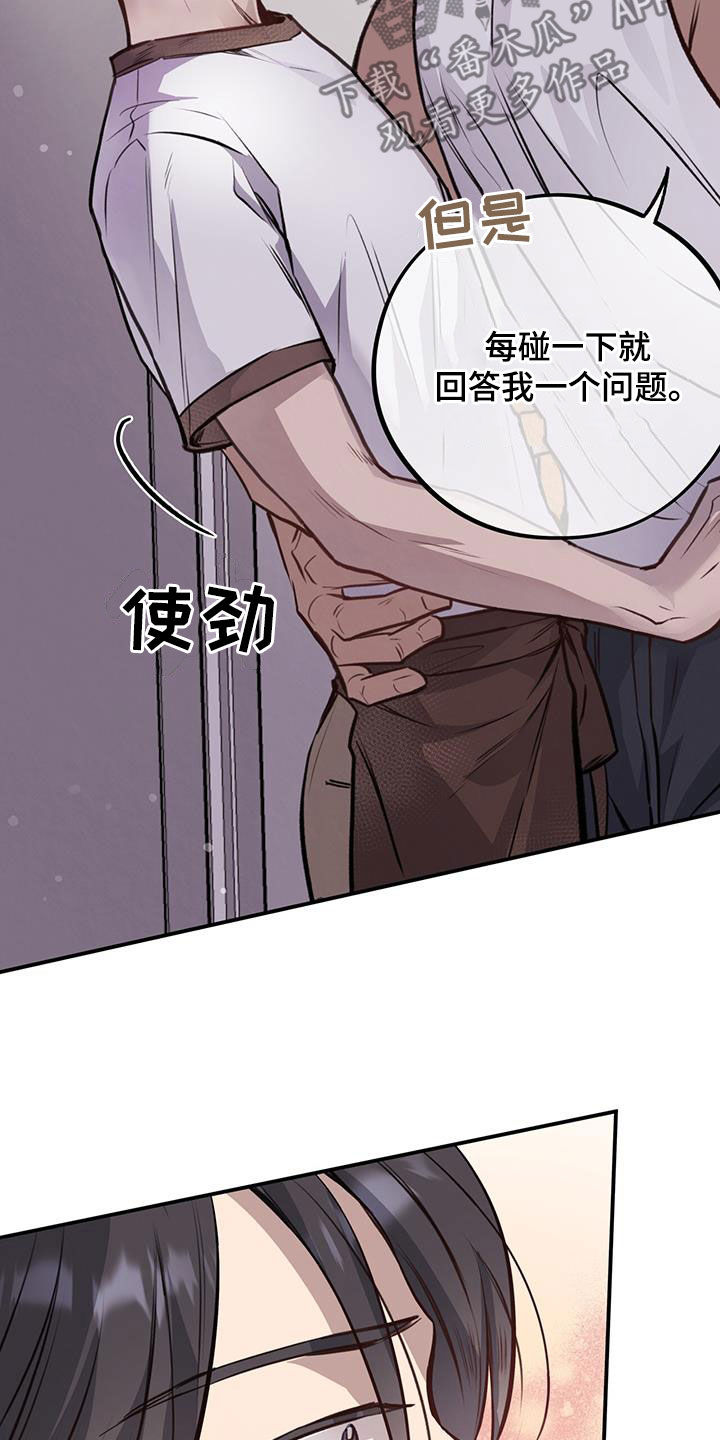 《蜂蜜熊》漫画最新章节第30章：交换免费下拉式在线观看章节第【11】张图片