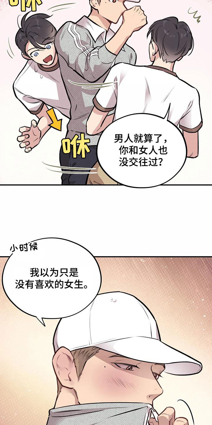 《蜂蜜熊》漫画最新章节第30章：交换免费下拉式在线观看章节第【32】张图片