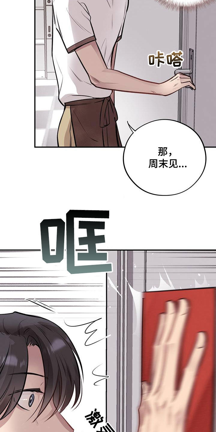 《蜂蜜熊》漫画最新章节第30章：交换免费下拉式在线观看章节第【21】张图片