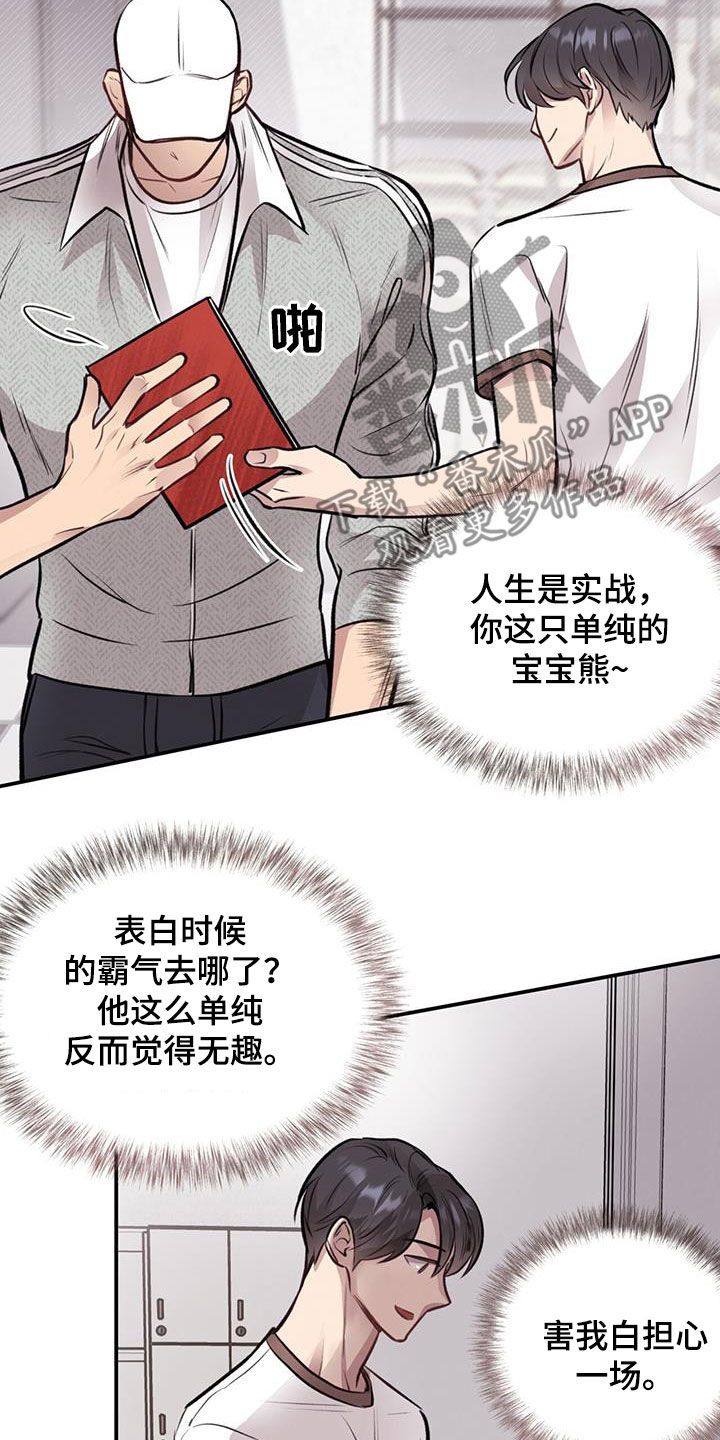 《蜂蜜熊》漫画最新章节第30章：交换免费下拉式在线观看章节第【22】张图片