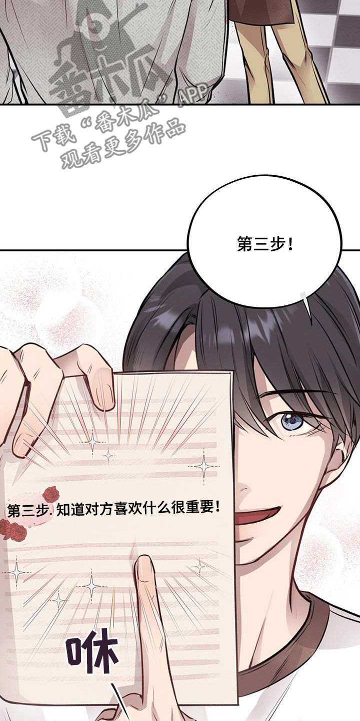 《蜂蜜熊》漫画最新章节第30章：交换免费下拉式在线观看章节第【26】张图片