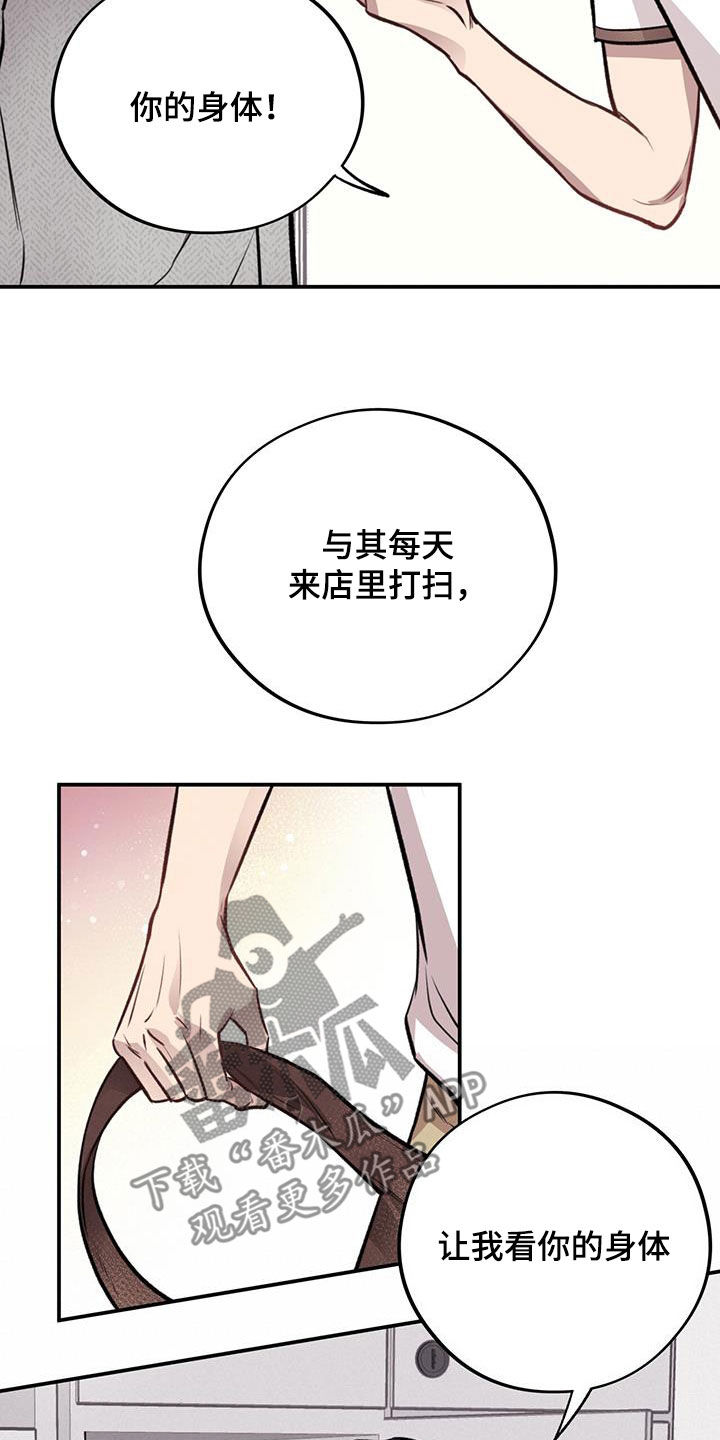 《蜂蜜熊》漫画最新章节第30章：交换免费下拉式在线观看章节第【24】张图片