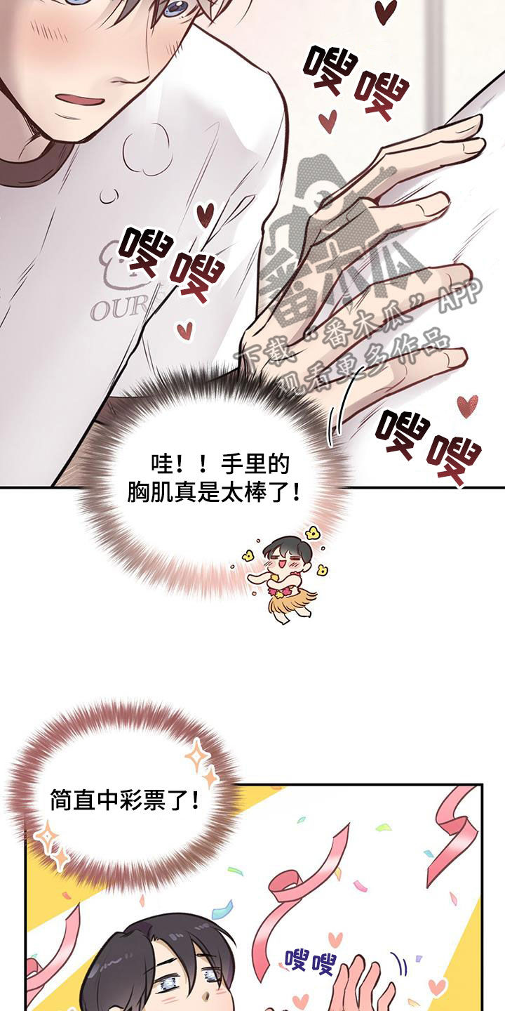 《蜂蜜熊》漫画最新章节第30章：交换免费下拉式在线观看章节第【4】张图片