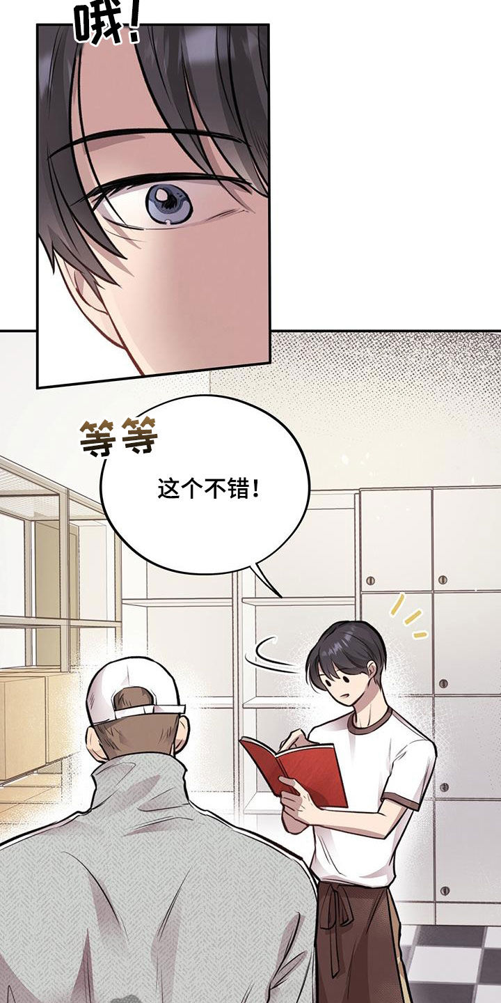 《蜂蜜熊》漫画最新章节第30章：交换免费下拉式在线观看章节第【27】张图片