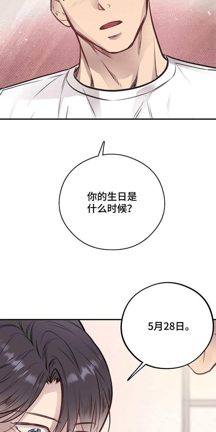 《蜂蜜熊》漫画最新章节第30章：交换免费下拉式在线观看章节第【6】张图片