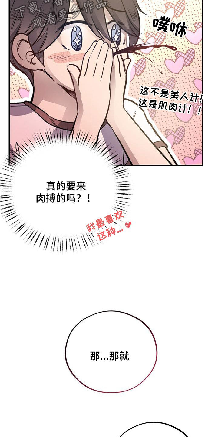 《蜂蜜熊》漫画最新章节第30章：交换免费下拉式在线观看章节第【8】张图片