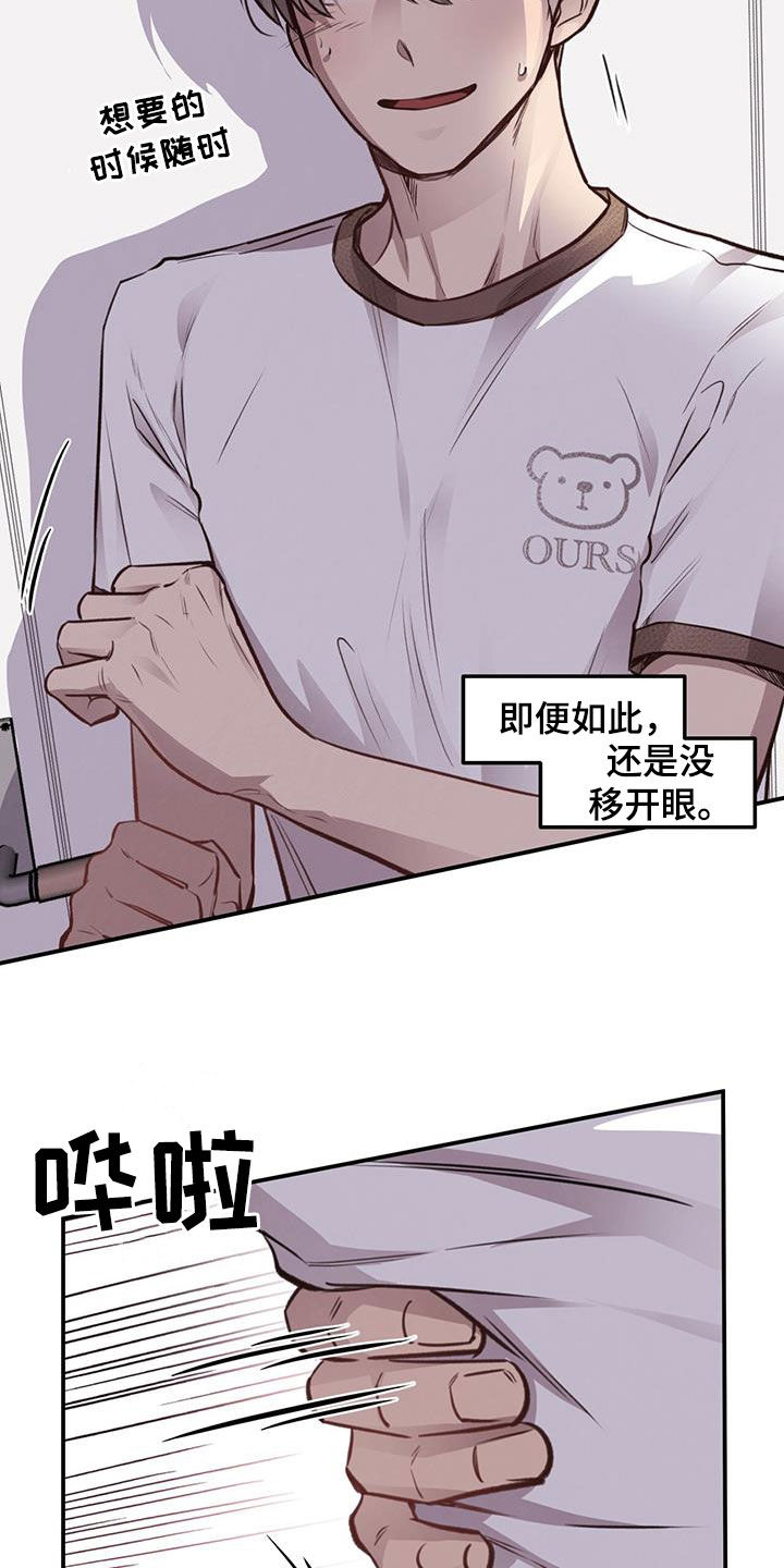 《蜂蜜熊》漫画最新章节第30章：交换免费下拉式在线观看章节第【13】张图片