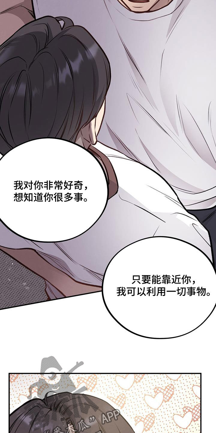 《蜂蜜熊》漫画最新章节第30章：交换免费下拉式在线观看章节第【9】张图片