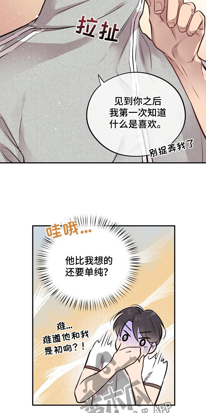 《蜂蜜熊》漫画最新章节第30章：交换免费下拉式在线观看章节第【31】张图片