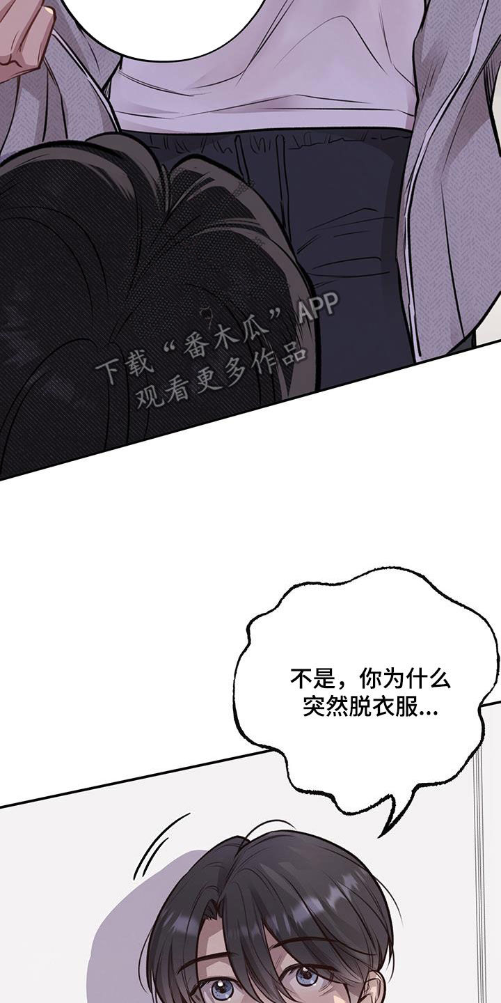 《蜂蜜熊》漫画最新章节第30章：交换免费下拉式在线观看章节第【14】张图片