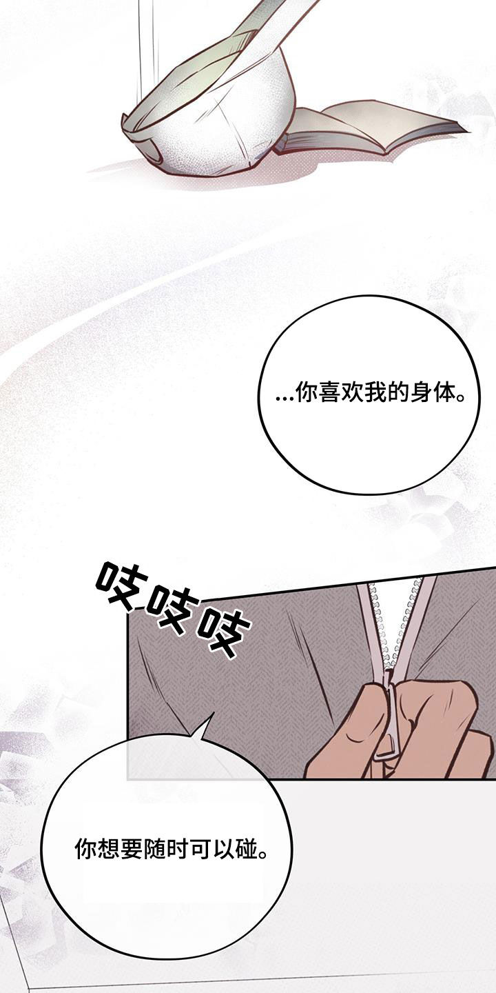 《蜂蜜熊》漫画最新章节第30章：交换免费下拉式在线观看章节第【16】张图片