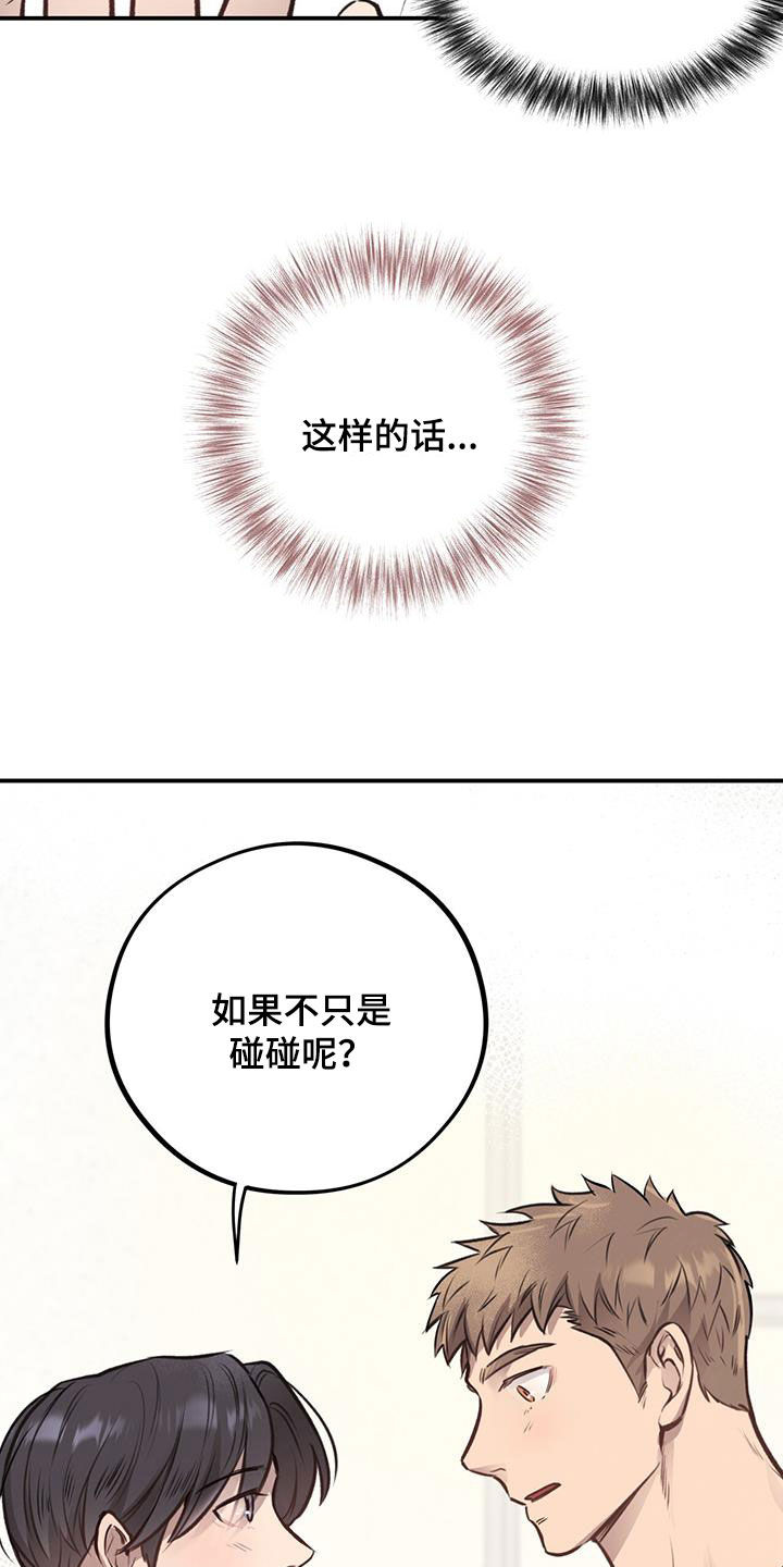 《蜂蜜熊》漫画最新章节第30章：交换免费下拉式在线观看章节第【2】张图片