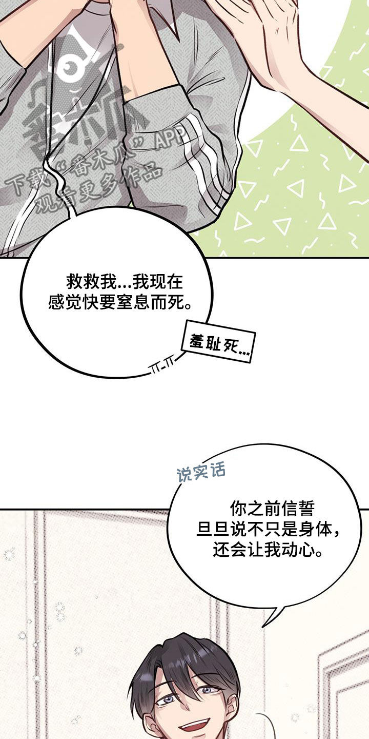 《蜂蜜熊》漫画最新章节第29章：恋爱秘籍免费下拉式在线观看章节第【3】张图片