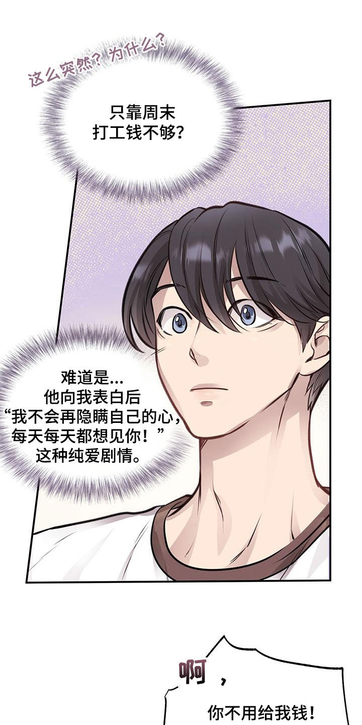 《蜂蜜熊》漫画最新章节第29章：恋爱秘籍免费下拉式在线观看章节第【19】张图片