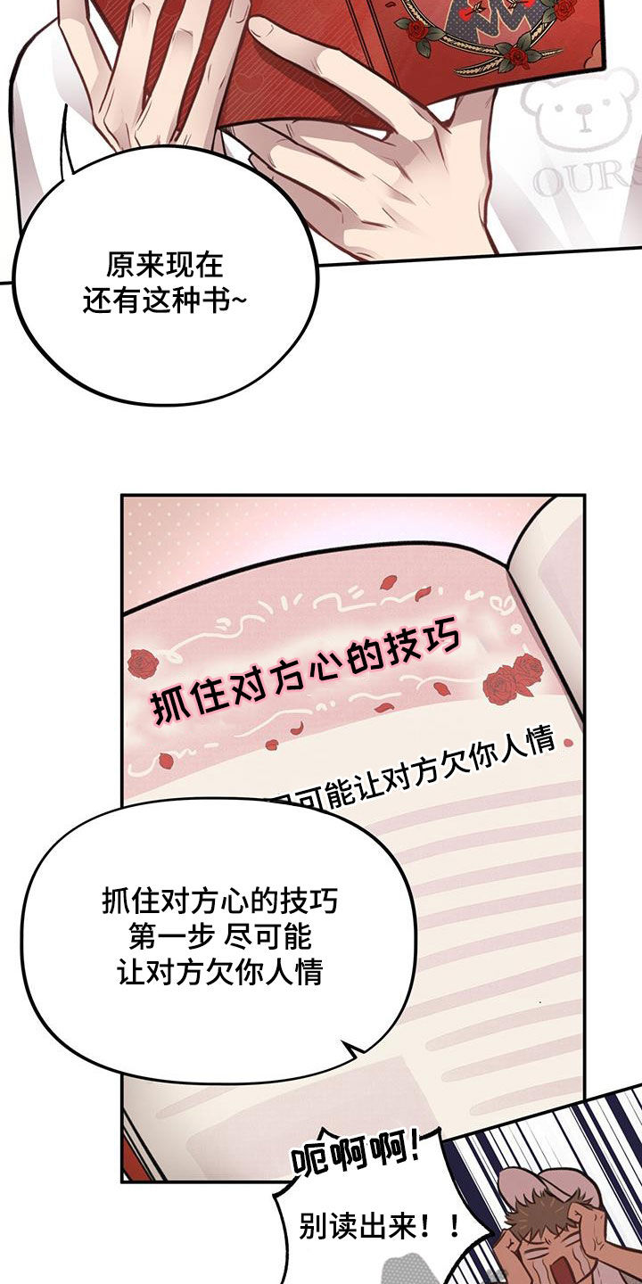 《蜂蜜熊》漫画最新章节第29章：恋爱秘籍免费下拉式在线观看章节第【9】张图片