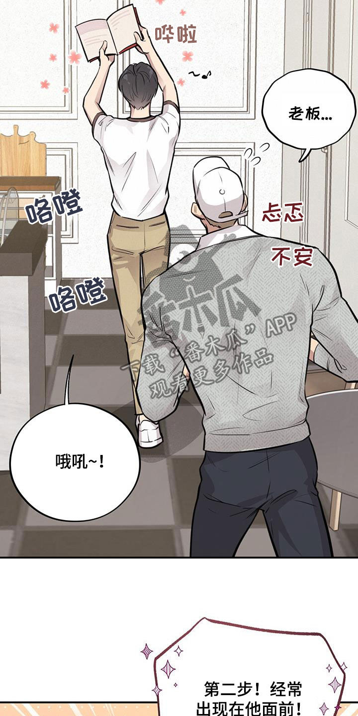 《蜂蜜熊》漫画最新章节第29章：恋爱秘籍免费下拉式在线观看章节第【6】张图片